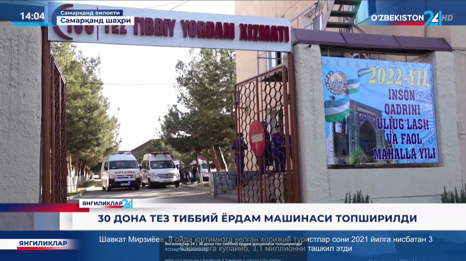 30 дона тез тиббий ёрдам машинаси топширилди